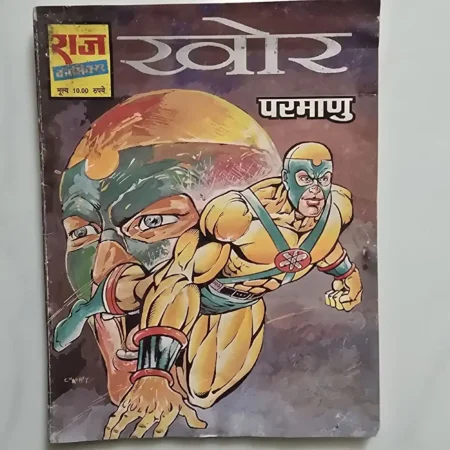 खोर / परमाणु comic cover