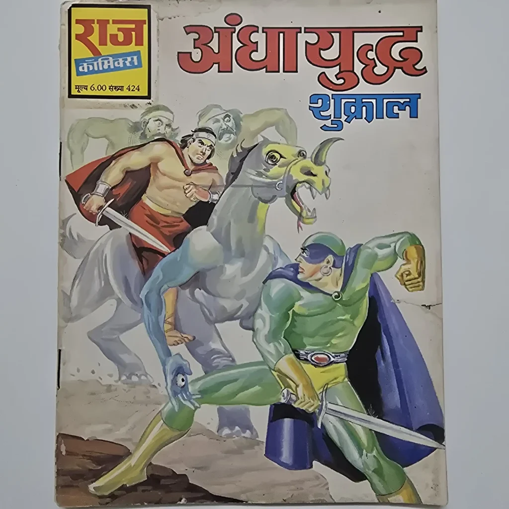 Andha Yuddh Shukral (अंधायुद्ध शृंखला) | MRP 6