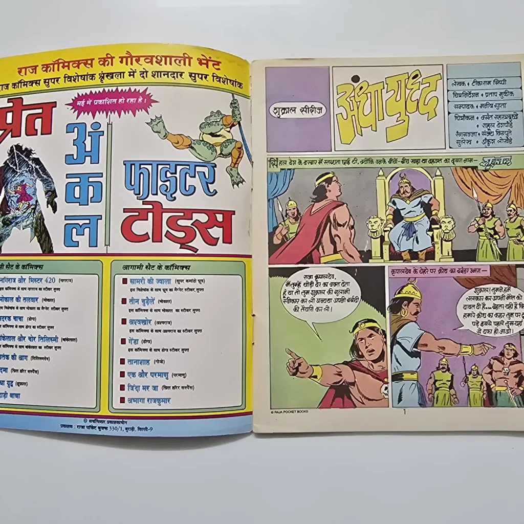 Andha Yuddh Shukral (अंधायुद्ध शृंखला) | MRP 6 - Image 2