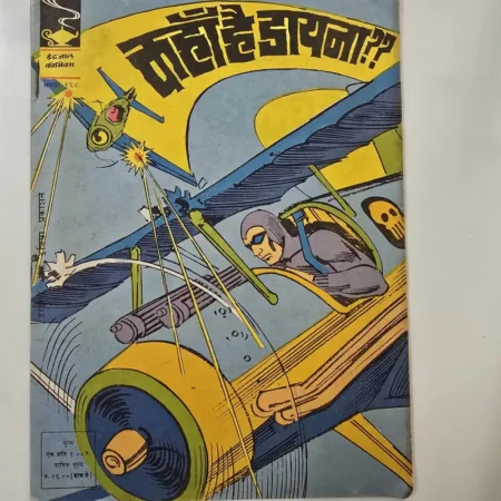 Indrajal Comics Issue 168 - Kahan Hain Diana?