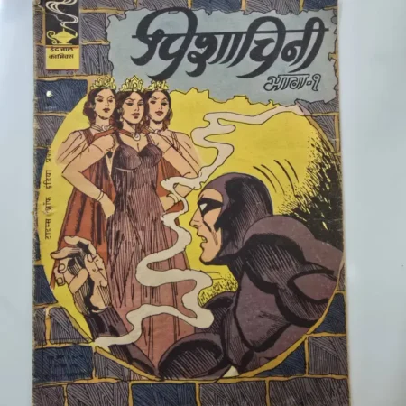 Indrajal Comics Issue 279 - Pishachini Bhag 1