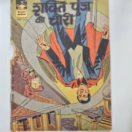 Indrajal Comics Issue 286 - Shakti Punj Ki Chori