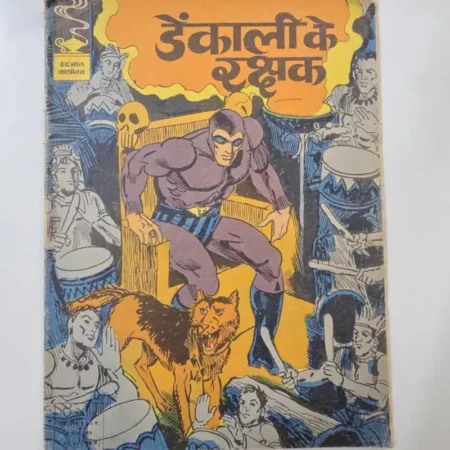 Indrajal Comics Issue 297 - Denkali Ke Rakshak