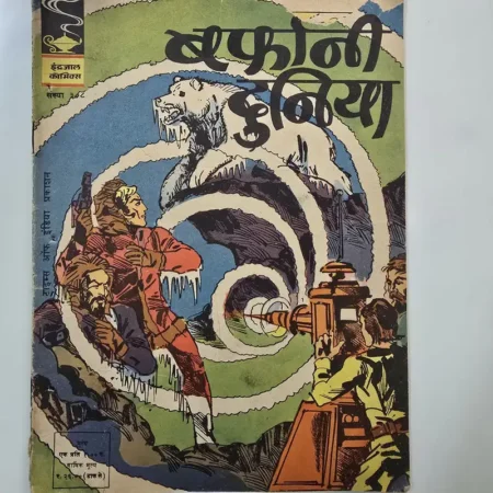 Indrajal Comics Issue 308 - Barfani Duniya
