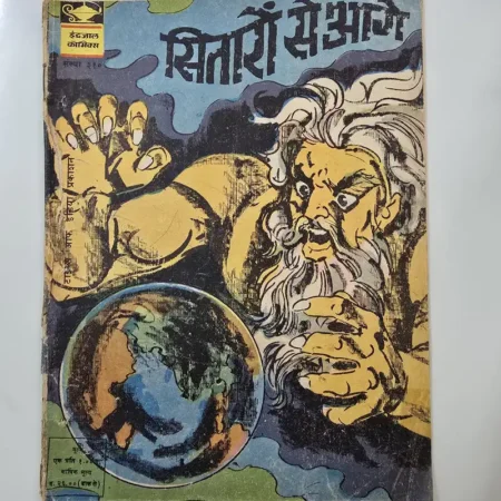 Indrajal Comics Issue 310 - Sitaron Se Aage