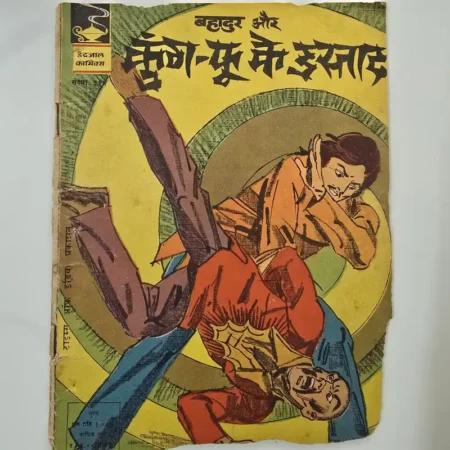 Indrajal Comics Issue 312 - Kung-Fu Ki Ustad