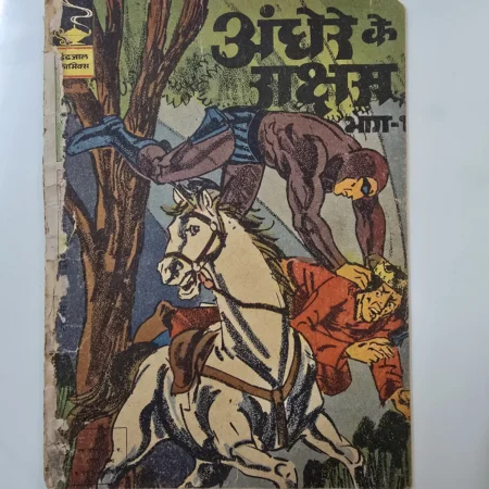 Indrajal Comics Issue # 319 - Andhere Ke Rakshas Bhag 1