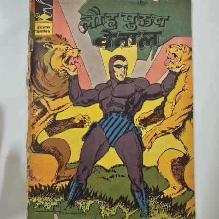 Indrajal Comics Issue 329 - Lauh Purush Vetal