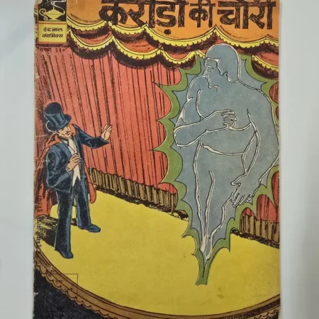 Indrajal Comics Issue 330 - Karodon Ki Chori