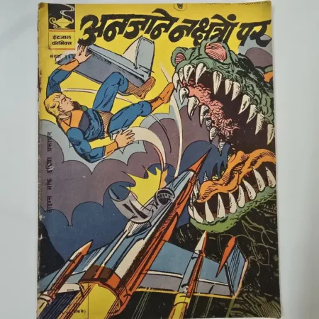 Indrajal Comics Issue 332 - Anjaane Nakshatron Par