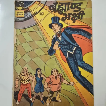 Indrajal Comics Issue 334 - Brahmand Bhakshi