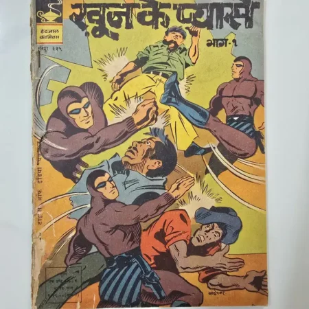 Indrajal Comics Issue 335 - Khoon Ke Pyaase Bhag 1