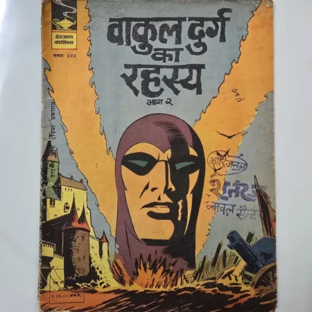 Indrajal Comics Issue 342 - Vakul Durg Ka Rahasya Bhag 2
