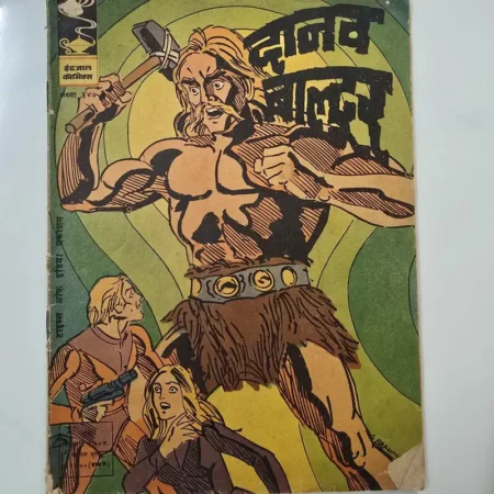 Indrajal Comics Issue 347 - Danav Baldur