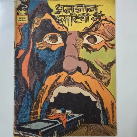 Indrajal Comics Issue 348 - Anjaan Ghatiyon Mein