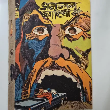 Indrajal Comics Issue 348 - Anjaan Ghatiyon Mein