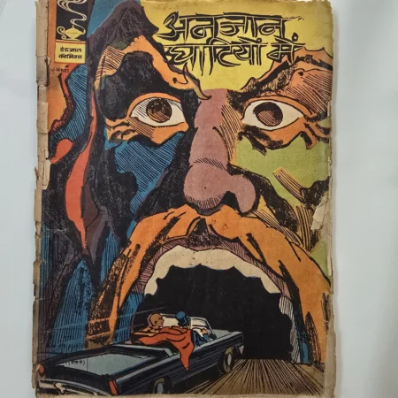 Indrajal Comics Issue 348 - Anjaan Ghatiyon Mein