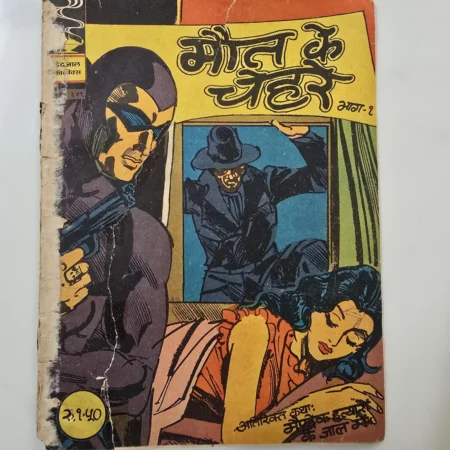 Indrajal Comics Issue # 349 - Maut Ke Chehre Bhag 1