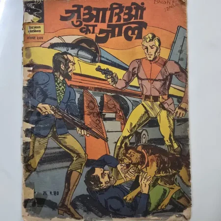 Indrajal Comics Issue 354 - Juariyon Ka Jaal