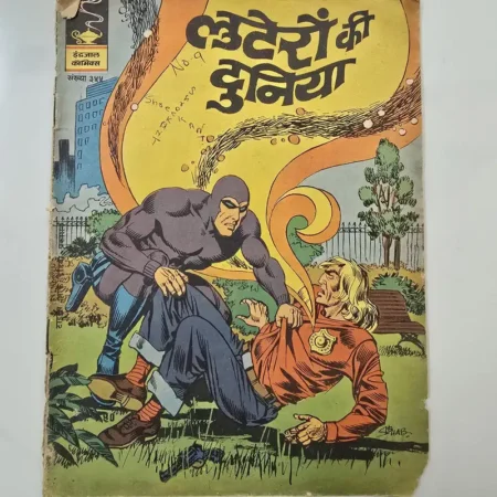 Indrajal Comics Issue 355 - Luteron Ki Duniya