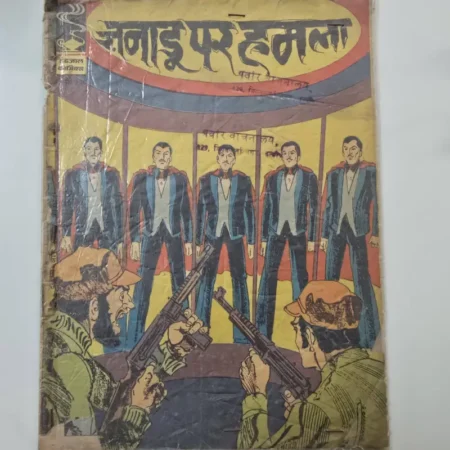 Indrajal Comics Issue 356 - Xanadu Par Hamla