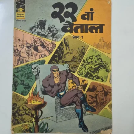 Indrajal Comics Issue 359 - 22vaan Vetal Bhag 1