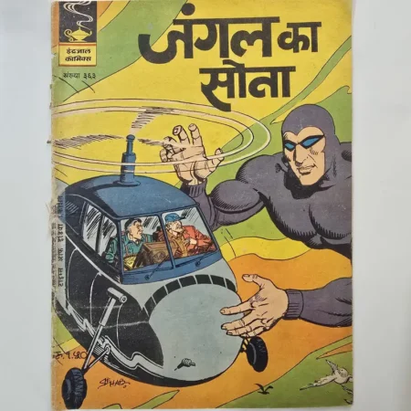 Indrajal Comics Issue 363 - Jangal Ka Sona