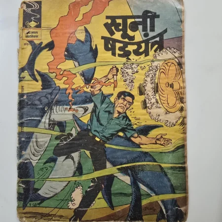 Indrajal Comics Issue # 377 - Khooni Shadyantra