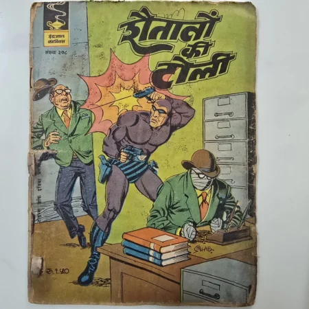 Indrajal Comics Issue # 378 - Shaitanon Ki Toli