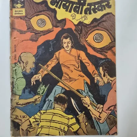 Indrajal Comics Issue 382 - Mayavi Taskar