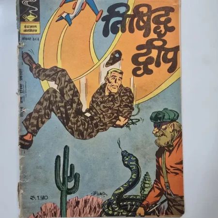 Indrajal Comics Issue 383 - Nishiddh Dweep