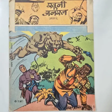Indrajal Comics Issue 386 - Khooni General Part 2 - Cover Half Damaged