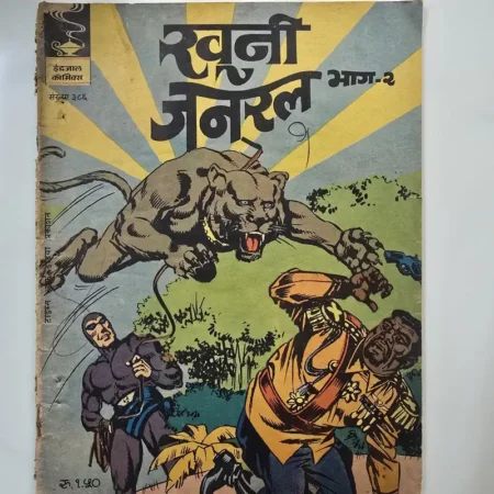Indrajal Comics Issue 386 - Khooni General Part 2