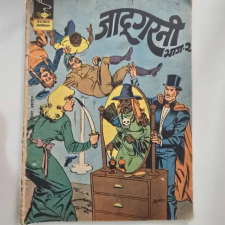 Indrajal Comics Issue 398 - Jadugarni Part 2