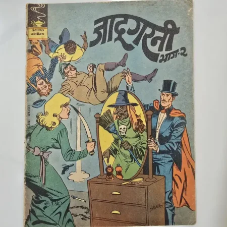 Indrajal Comics Issue 398 - Jadugarni Part 2