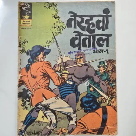 Indrajal Comics Issue 405 - Terahvan Betal Part 1