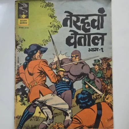 Indrajal Comics Issue 405 - Terahvan Betal Part 1