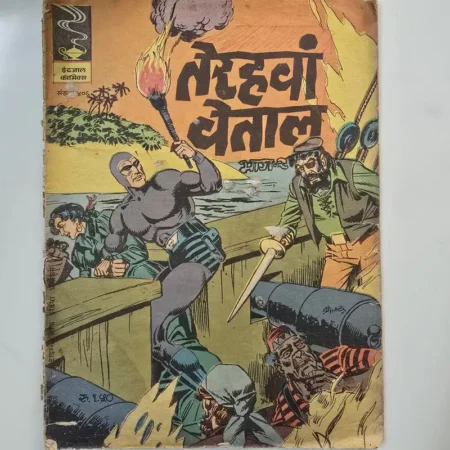 Indrajal Comics Issue 406 - Terahvan Betal Part 2