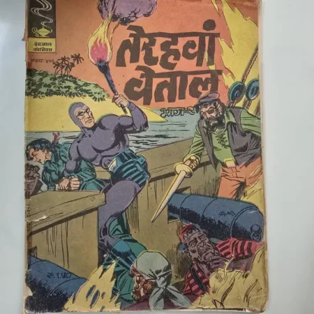 Indrajal Comics Issue 406 - Terahvan Betal Part 2