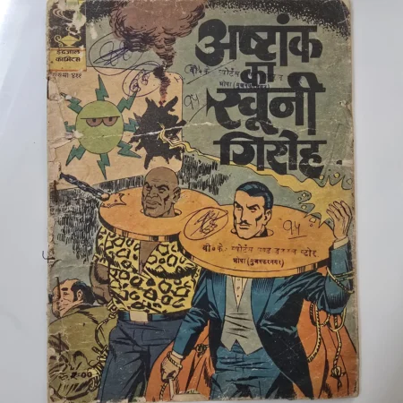 Indrajal Comics Issue 411 - Ashtank Ka Khooni Giroh