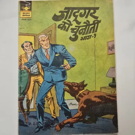 Indrajal Comics Issue 431 - Jadugar Ko Chunauti Part 1