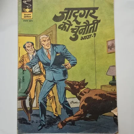 Indrajal Comics Issue 431 - Jadugar Ko Chunauti Part 1