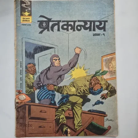 Indrajal Comics Issue 436 - Pret Ka Nyay Part 1