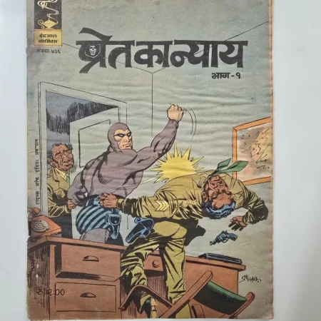 Indrajal Comics Issue 436 - Pret Ka Nyay Part 1