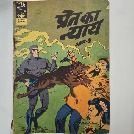Indrajal Comics Issue 438 - Pret Ka Nyay Part 3