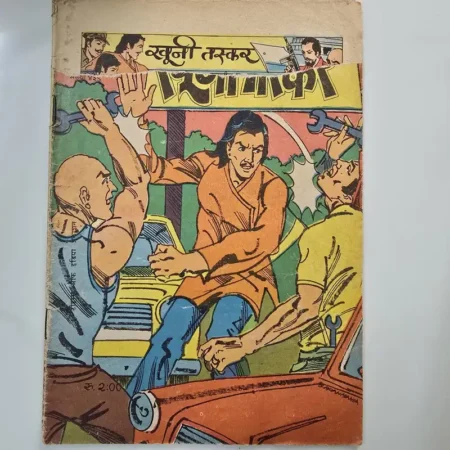 Indrajal Comics Issue 439 - Khooni Taskar