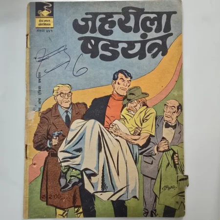 Indrajal Comics Issue 441 - Jaharila Shadyantra