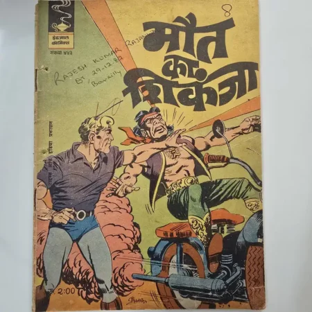 Indrajal Comics Issue 443 - Maut Ka Shikanja