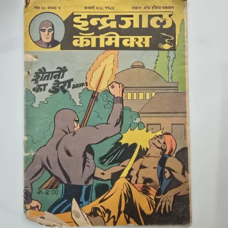 Indrajal Comics Vol 20 Issue 1 - Shaitanon Ka Dera Bhag 1