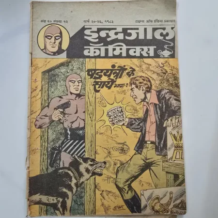 Indrajal Comics Vol 20 Issue 12 - Shadyantron Ke Saaye Bhag 1